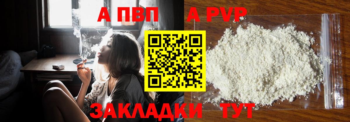Альфа ПВП VHQ Сланцы