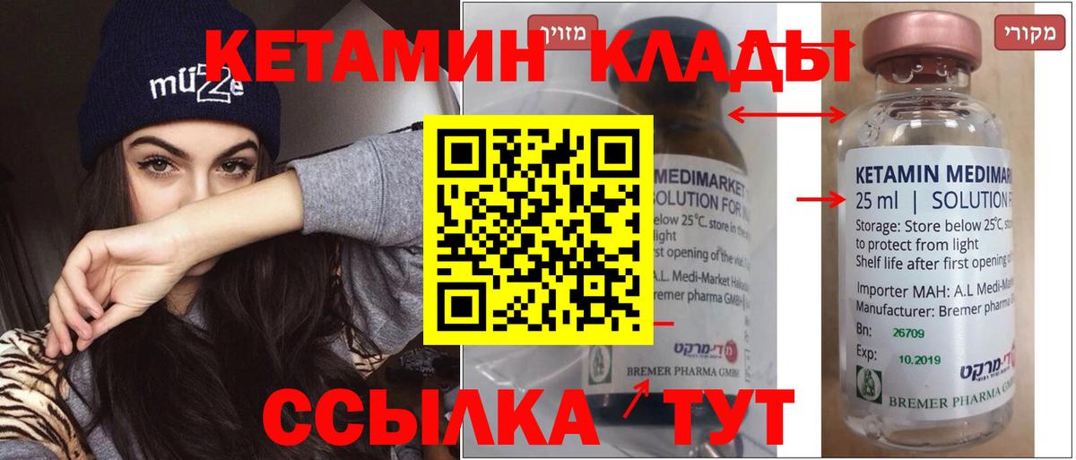 Кетамин ketamine  Вход с VPN  Сланцы  КЕТАМИН VHQ 