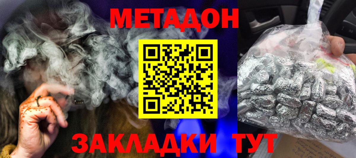 Метадон methadone  Вход с VPN  KRAKEN ONION  Сланцы 