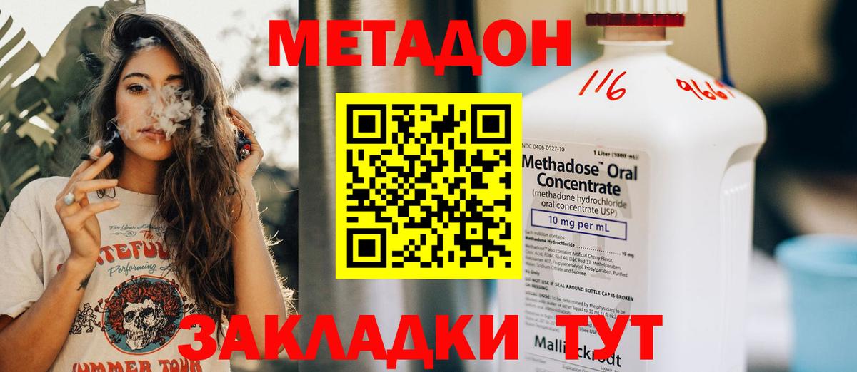 МЕТАДОН мёд Сланцы