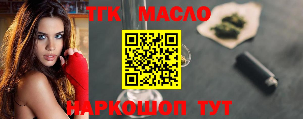 ТГК вейп Сланцы